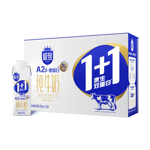 三元极致A2β-酪蛋白1+1原生双蛋白纯牛奶250ml*12 高端礼盒 商品图2