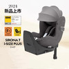 【品牌直供】德国cybex sirona T isize安全座椅 商品缩略图0