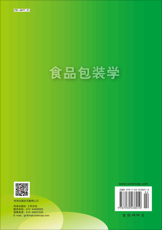 食品包装学 商品图1
