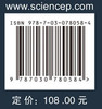 面向森林生长的建模、计算和仿真技术 商品缩略图2