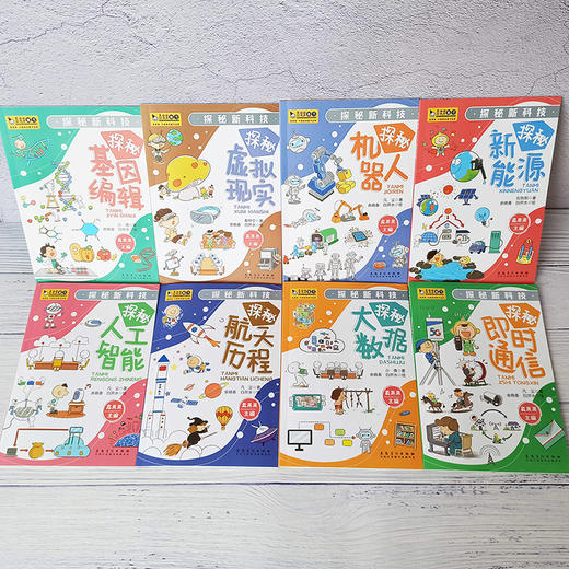 《探秘新科技》系列 商品图6