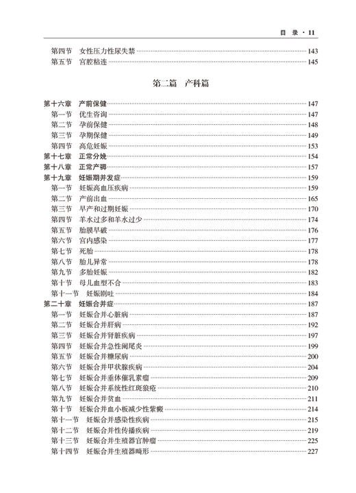 临床诊疗指南 妇产科学分册 2024修订版 中华医学会妇产科学分会编著 妇产科临床规范诊疗工作指导 人民卫生出版社9787117359153 商品图3