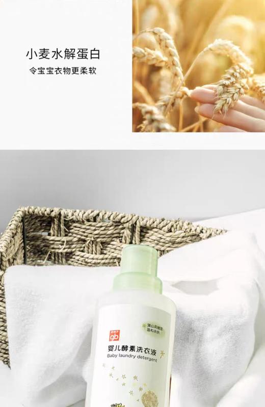 【好孩子】B7F | 好孩子gb婴儿酵素洗衣液 商品图3