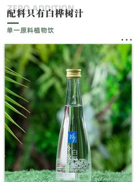 自营（山蒙海时）-冷极白桦树汁原液原始森林桦树汁水瓶装植物饮品饮料礼盒装330ml*6