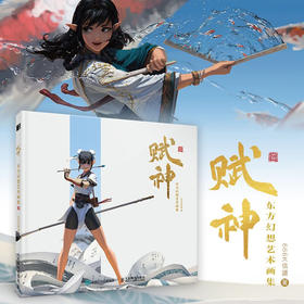 赋神 666K信譞 著 绘画