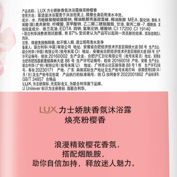 力士（LUX）沐浴露 焕亮粉樱香 淡雅香氛 爽肤沐浴乳400g  留香 商品图3