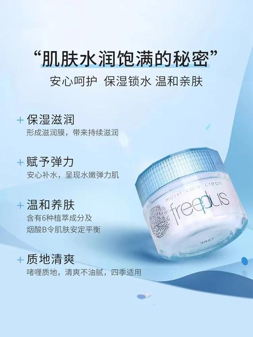 【芙丽芳丝】B1F  freeplus保湿修护面霜40g 商品图1