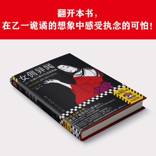 女佣异闻 乙一 著 小说 商品图3