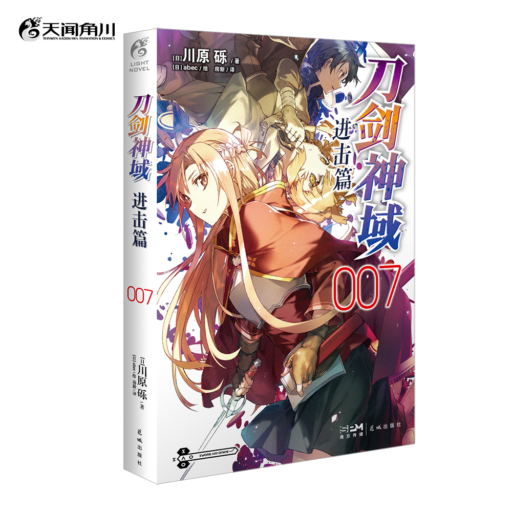 刀剑神域. 进击篇. 007 艾恩葛朗特第七层的冒险正式开始 等待桐人和亚丝娜的竟是一座大型娱乐场？