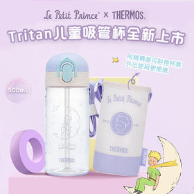 膳魔师x小王子tritan吸管杯儿童运动瓶户外水杯500ml