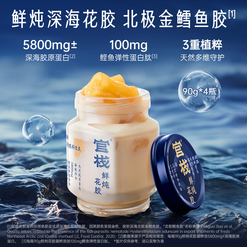 【私信门店顾问享专属折扣】官栈 鲜炖花胶凝粹系列即食鱼胶（90g/瓶）