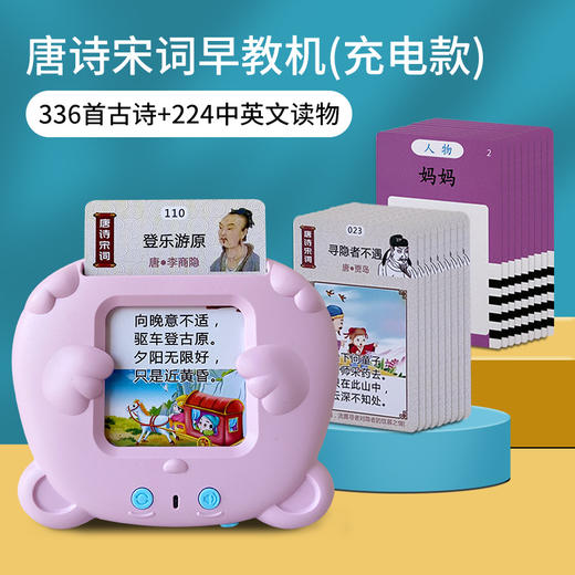儿童早教机【唐诗三百首和中英文双语启蒙】儿童益智玩具 插卡早教卡片机 商品图9