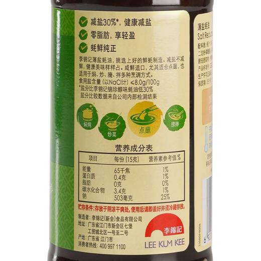 李锦记 薄盐耗油500克 常州盐业有限公司 商品图4