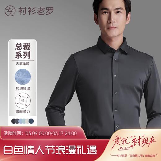 针织弹力复合衬衫 商品图0