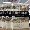 读史与观心：从心读《资治通鉴》 商品缩略图1