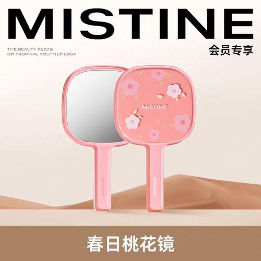 【会员蜜糖兑换】MISTINE蜜丝婷春日桃花镜1把 商品图0