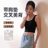 【板绘-BANHUI】2024新款交叉美背内衣女自带固定式胸垫透气亲肤单穿内搭 商品缩略图2