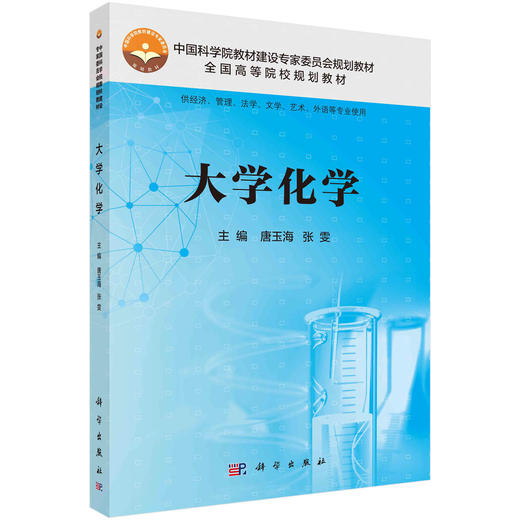 大学化学 商品图0