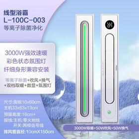 海尔线性浴霸L-00C-003