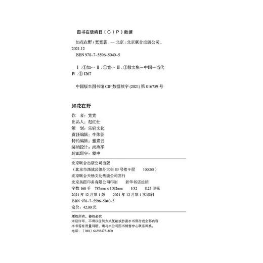 如花在野：探寻女性人生新功课，追求独立和自我建设，永不停歇 。宽宽 著 商品图4