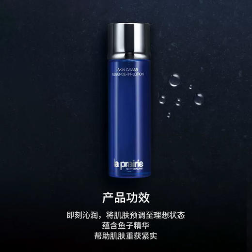 【跨境】LaPrairie莱珀妮紧致精粹水150ml 商品图2