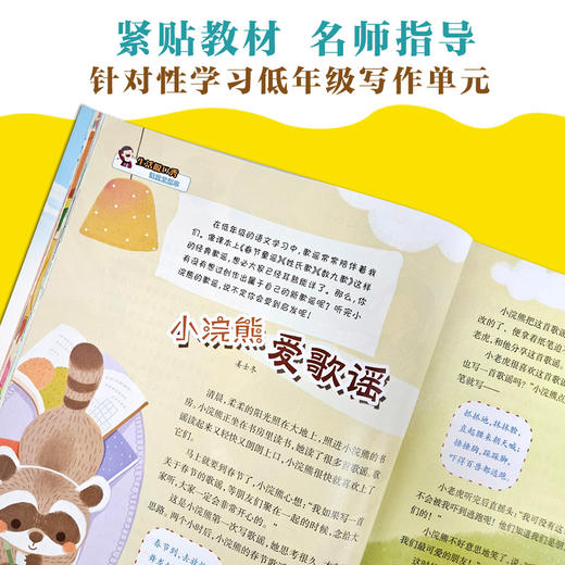 板牙推荐！小学生作文·低年级  注音版2023年1-12期) 商品图2