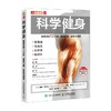 科学健身 道格·麦高夫等 著 养生保健 商品缩略图4