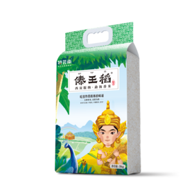 傣王稻糯香米（纸塑装5kg）