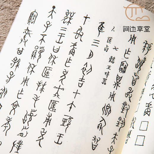 【绝版好书】《周金文选》32开122页，2016年台文史哲初版 商品图7