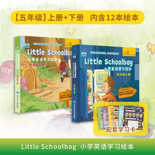 畅销！《Little Schoolbag 小学英语学习绘本》读精彩故事，学地道英语！ 商品图11
