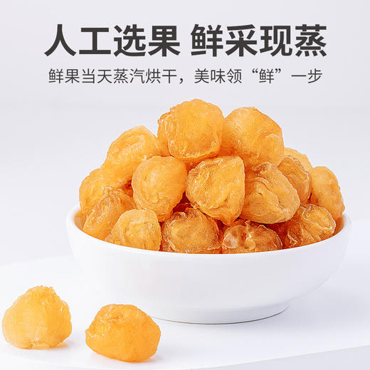 通心桂圆肉100g/袋装 商品图6