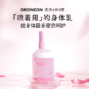 ORIONDON柔滑身体喷雾 商品缩略图0