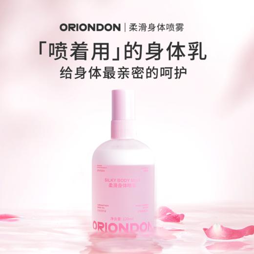 ORIONDON柔滑身体喷雾 商品图0