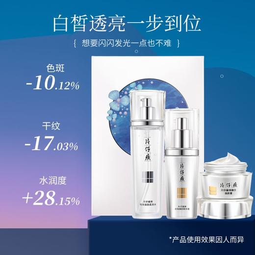 片仔癀·臻白亮采礼盒|美白祛斑补水保湿，40年国货贵妇级别套装【G】 商品图1