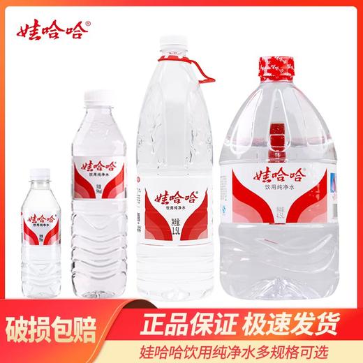 福州娃哈哈纯净水福州娃哈哈瓶装水买十送一 商品图0