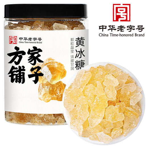 方家铺子 黄冰糖100g 518g 600g 商品图1