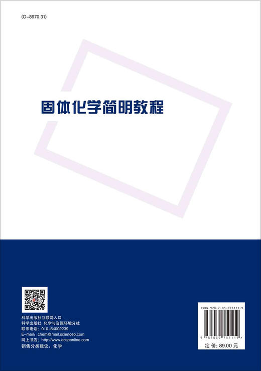 固体化学简明教程 商品图1