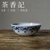 茶香记 云诗慕古青花宝相纹·普洱杯90ml仿明青花茶杯陶瓷品杯 商品缩略图1