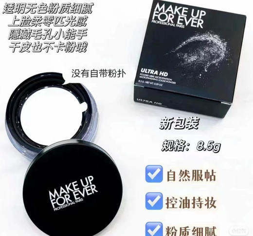 Make up For ever浮生若梦HD高清蜜粉-8.5g 商品图2