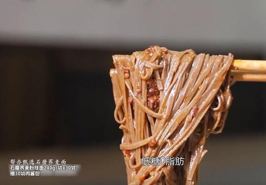 帮办甄选石磨荞麦粉挂面30袋家庭装 商品图4