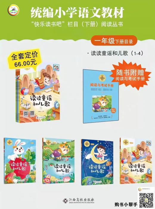 统编小学语文教材书“快乐读书吧”（下册）阅读丛书---校园领赠 商品图1