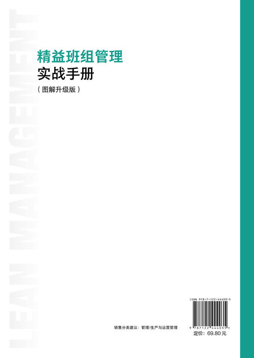 图说精益管理系列--精益班组管理实战手册（图解升级版） 商品图1