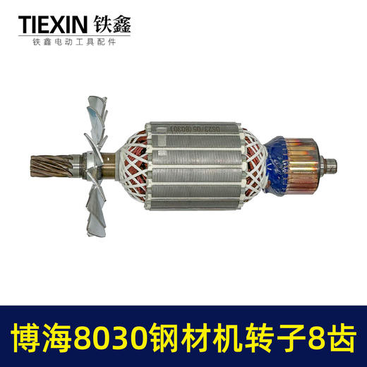 【货号02903】奔奇博350博海8030钢材机转子8齿紫光富城355切铁机电机 商品图4