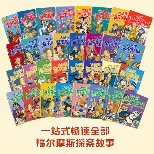 《大侦探福尔摩斯漫画全集》 商品图1