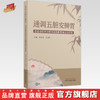 通调五脏安脾胃 刘启泉 王志坤 主编 中国中医药出版社 中医临床 书籍 商品缩略图0