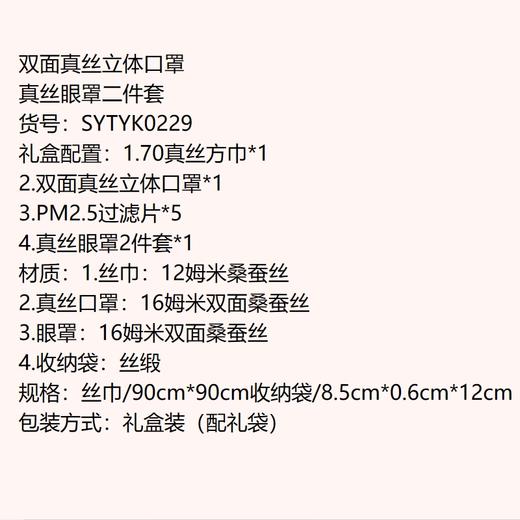 丝语棠 丝巾  双面真丝立体口罩  真丝眼罩二件套SYTYK0229 商品图1