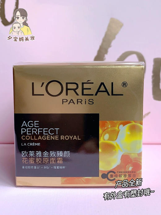 欧莱雅二代小蜜罐30ml-金致臻颜花蜜胶原滋润面霜紧致补水保湿秋冬 商品图7