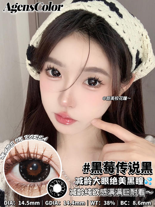 大直径年抛 agenscolor黑莓传说黑美瞳 直径14.5着色14.4 韩国产 商品图8