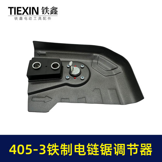 【货号02455】新款405-3电链锯调节器全铁耐用型405电链锯链条松紧器电链锯配件 商品图2