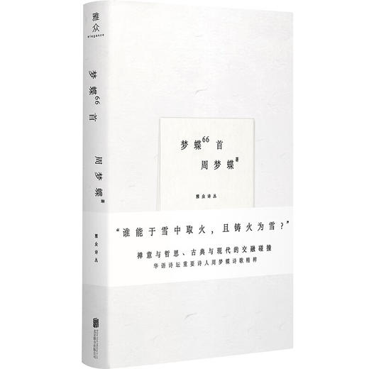 梦蝶66首 周梦蝶 著 商品图0